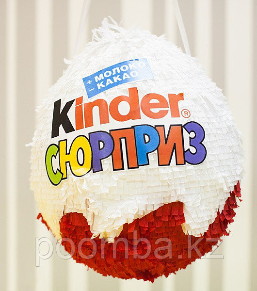 Пиньята "Kinder Сюрприз"