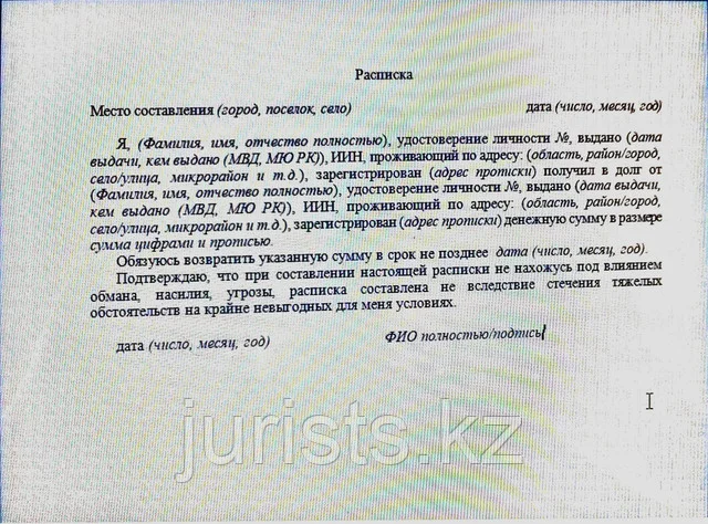 Расписка в казахстане образец