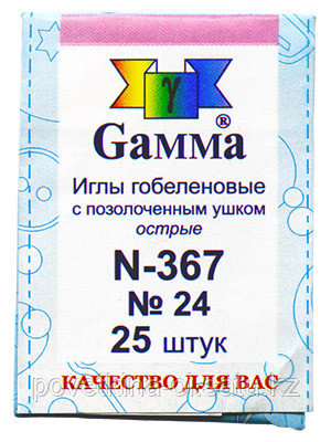 Иглы швейные ручные гобеленовые (металл) Gamma №24
