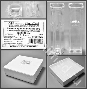Кювета пластиковые, Aptaca для анализаторов (спектрофотометров), полу-микро, 10х4х45 мм, 0,5-2 мл, п/с - фото 1 - id-p49034874
