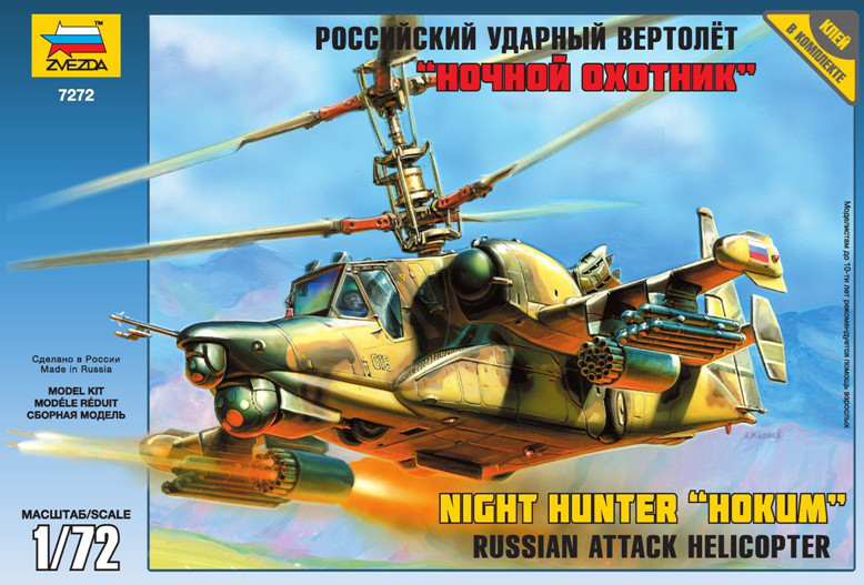 Российский ударный вертолет "Ночной охотник" К-50Ш