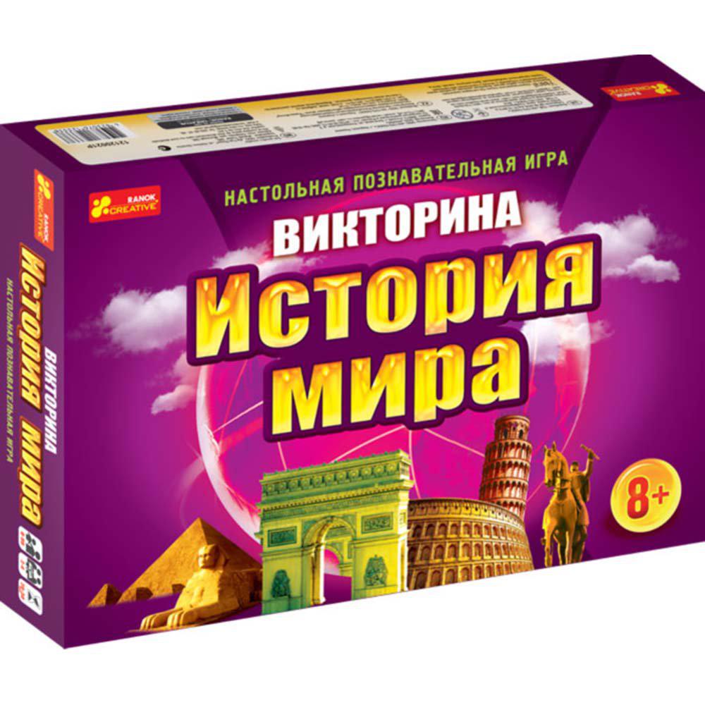 Ranok 12120021Р Настольная позновательная игра "Викторина: История Мира"