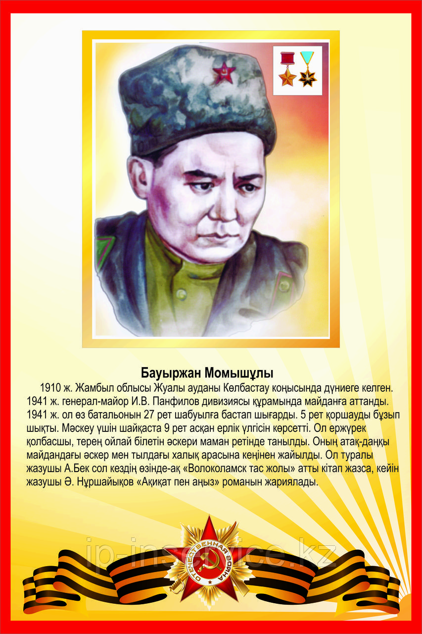 Портреты героев казахстанцев в годы ВОВ - фото 1 - id-p49065991