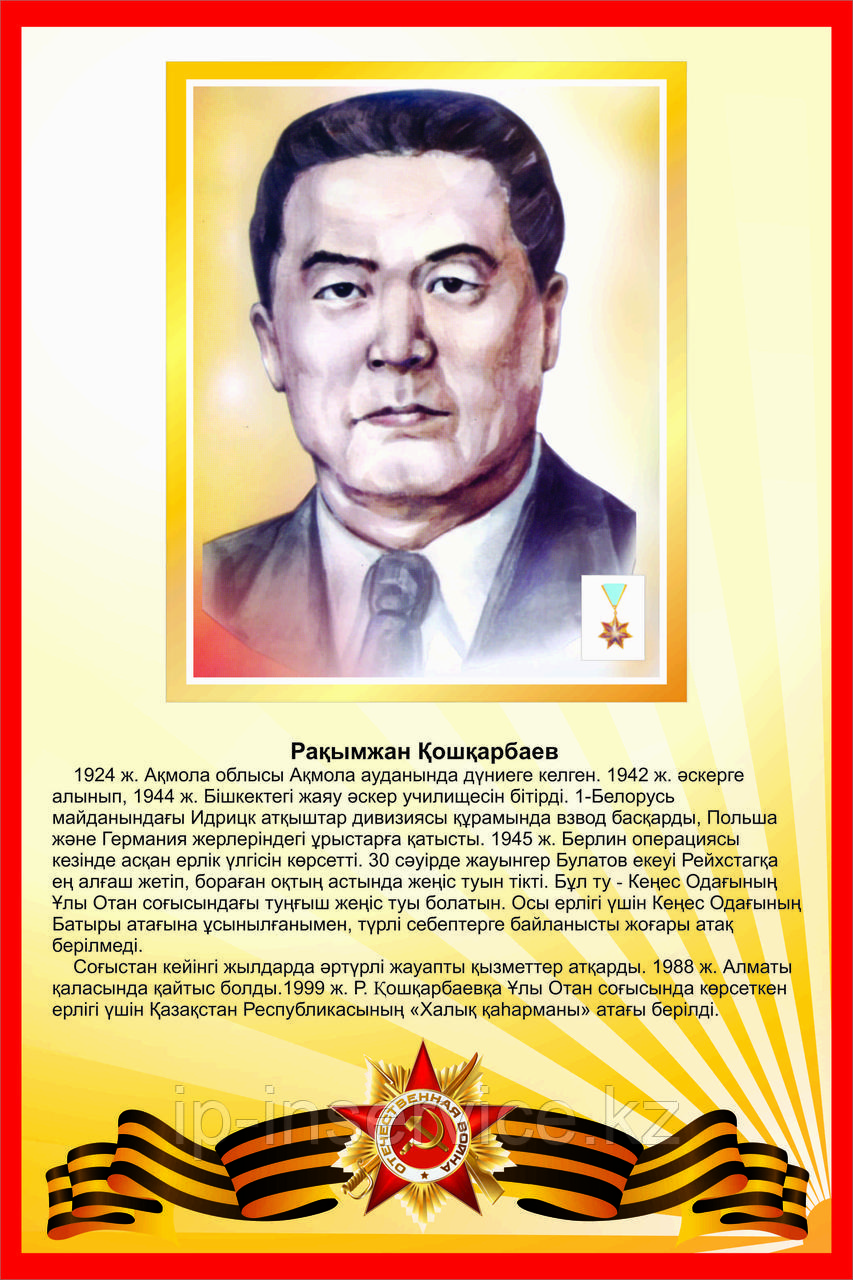 Портреты героев казахстанцев в годы ВОВ - фото 5 - id-p49065991