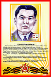 Портреты героев казахстанцев в годы ВОВ, фото 8