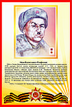 Портреты героев казахстанцев в годы ВОВ, фото 9