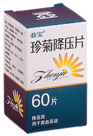 Таблетки Zhenju Jiangya Pian для снижения артериального давления