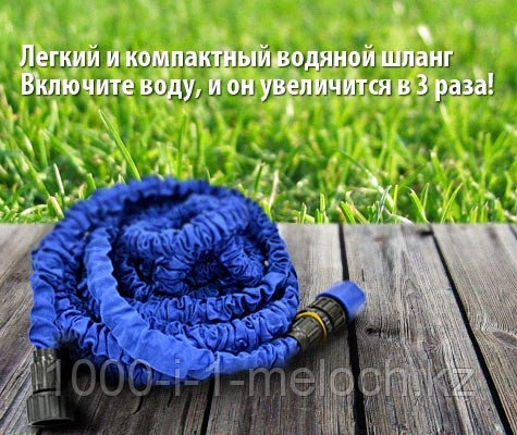 Шланг Xhose 37,5 метров
