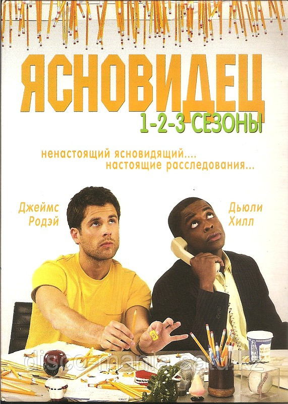 Ясновидец. Сезоны 1-2-3 (Сериал, 6 DVD)