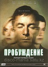 Пробуждение. Сезон 1 (Сериал, 2 DVD)