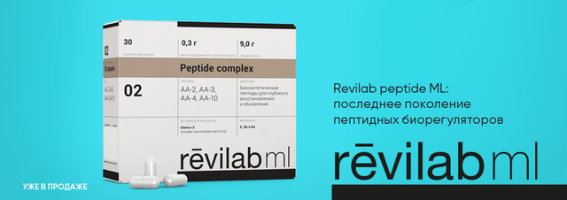 Пептидные препараты Revilab ML в Алматы от компании "Официальный ...