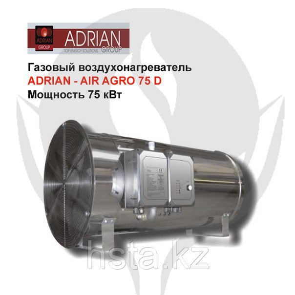Газовый воздухонагреватель ADRIAN - AIR AGRO 75 D