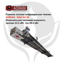 Горелка газовая инфракрасная Adrian - Rad АА 35
