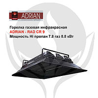 Горелка газовая инфракрасная Adrian - Rad CR 9