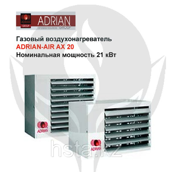 Газовый воздухонагреватель ADRIAN-AIR AX 20