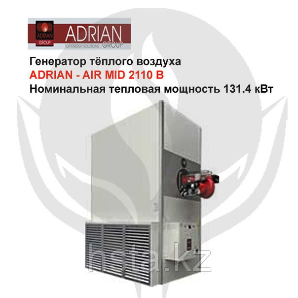 Генератор теплого воздуха ADRIAN - AIR MID 2110 В