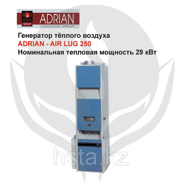 Генератор теплого воздуха ADRIAN - AIR LUG 250