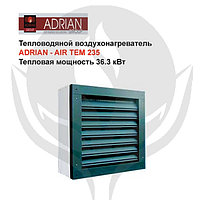 Тепловодяной воздухонагреватель ADRIAN - AIR TEM 235