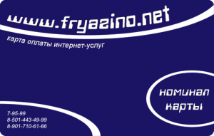 Изготовление карты экспресс-оплаты