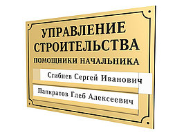 Табличка со сменной информацией