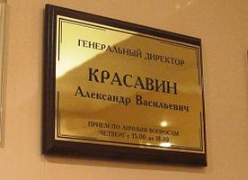 Табличка на деревянной подложке