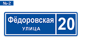 Адресные таблички