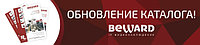 Обновление каталога BEWARD!