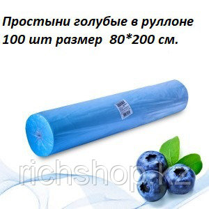 Простыни Голубые 200×80 В Рулоне 100 шт плотность 18гр