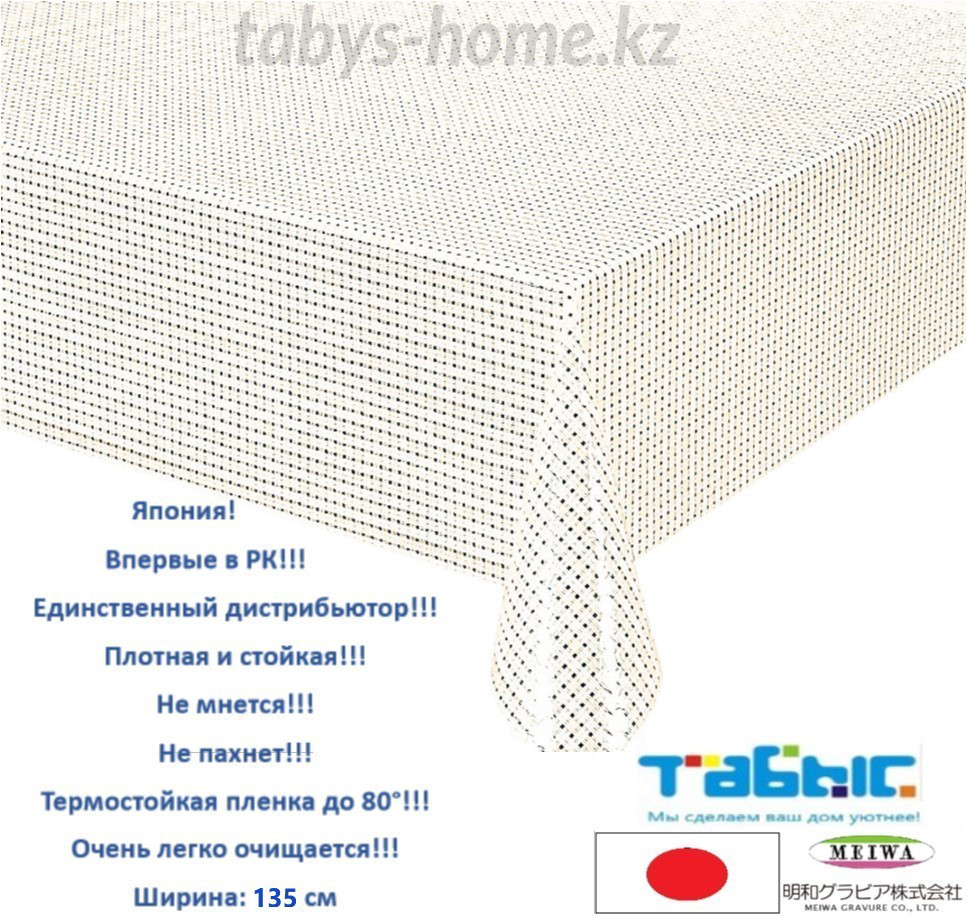 Скатерть-клеенка 20 м "MEIWA" M-B727 BE 135 см