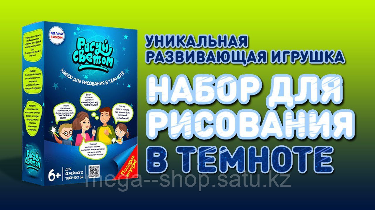 Рисуй светом А3 набор для рисования в темноте