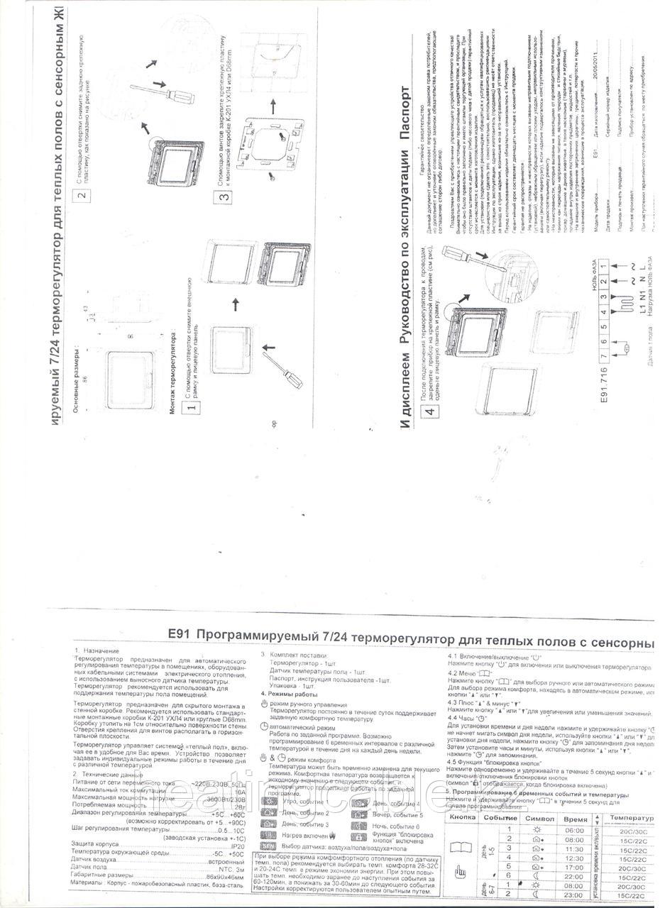Терморегулятор ECOTHERM-91 - фото 2 - id-p49099855