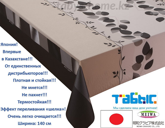 Скатерть-клеенка 20 м "MEIWA" SILKY-180 BR 140 см, фото 2