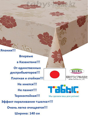 Скатерть-клеенка 20 м "MEIWA" SILKY-236 RE 140 см, фото 2