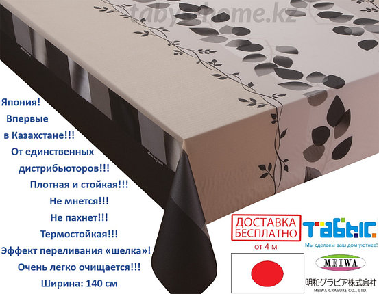 Скатерть-клеенка "MEIWA" SILKY-180 BR 140 см, фото 2