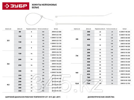 Кабельные стяжки белые КС-Б1, 4.8 x 400 мм, 100 шт, нейлоновые, ЗУБР, фото 2