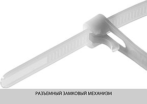 Кабельные стяжки разъемные белые КСР-Б1, 7.5 x 250 мм, 100 шт, нейлоновые, ЗУБР, фото 2