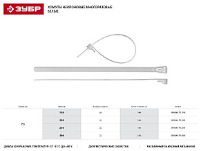 Кабельные стяжки разъемные белые КСР-Б1, 7.5 x 300 мм, 100 шт, нейлоновые, ЗУБР, фото 2