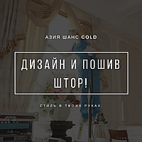 КУРСЫ ДИЗАЙНА И РУКОДЕЛИЯ в Алматы