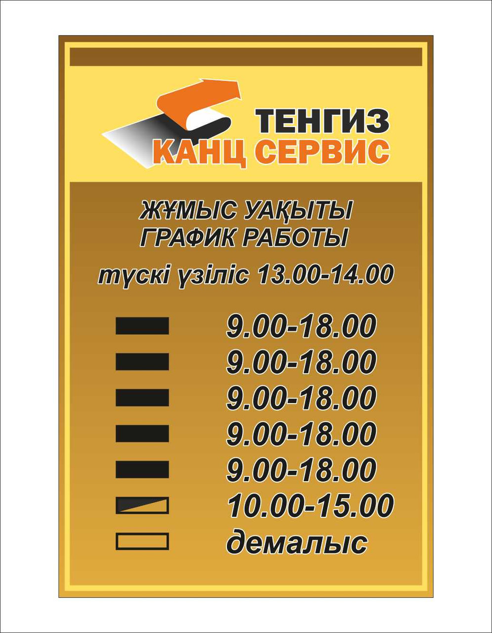 График работы технического персонала в школе образец