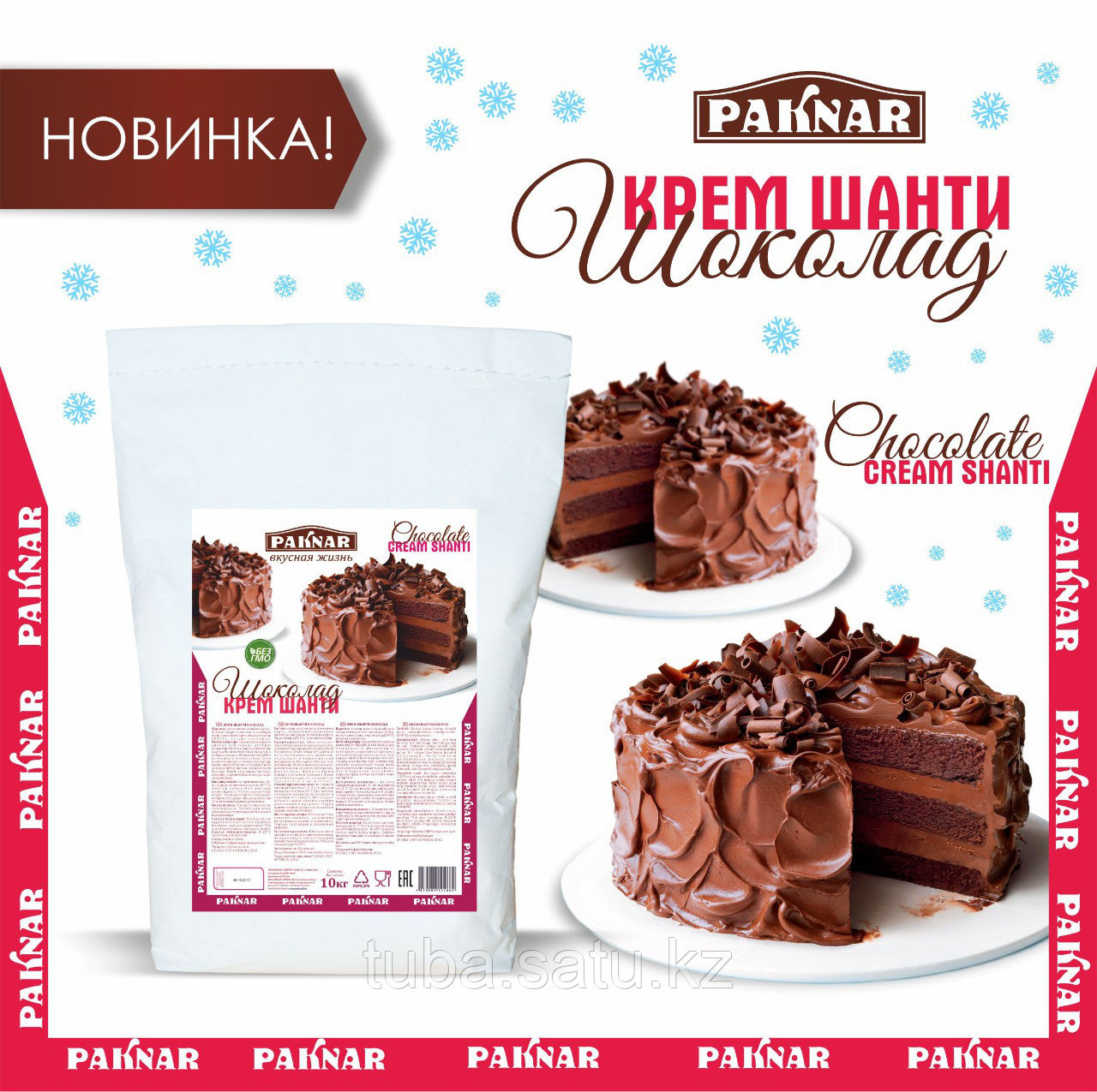 Крем Шанти шоколад, 1 кг - фото 1 - id-p49406283