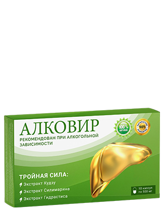 Алковир - капсулы от алкоголизма