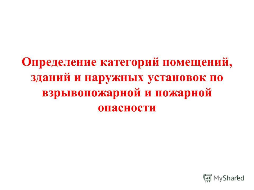 Сп 12 определение категории помещений. Сп 12 определение категории помещений