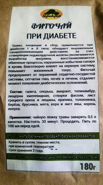 Фиточай Диабет, 180 гр