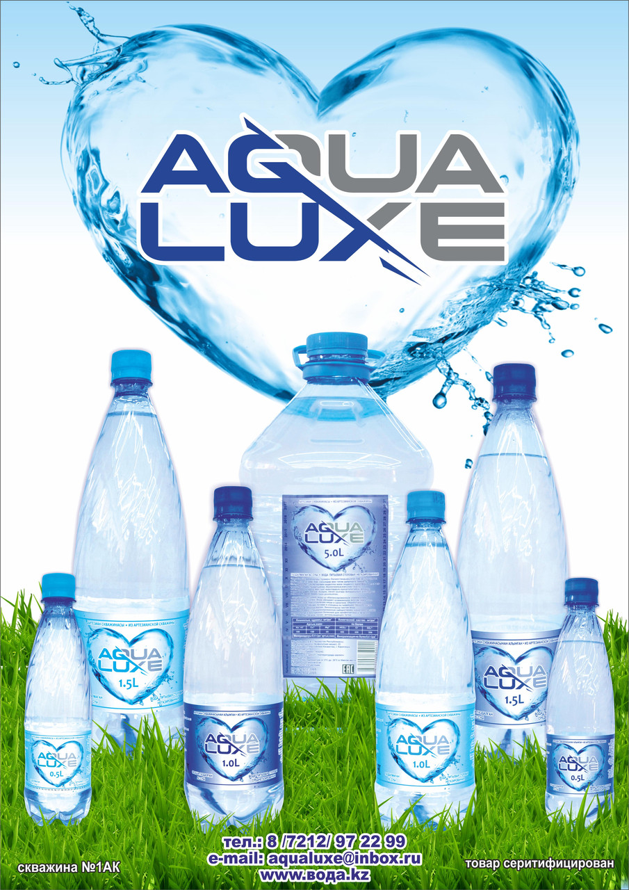Вода питьевая Aqualuxe