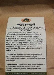 Фиточай, Нарушение обмена веществ, ожирение, 180 г