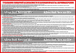 Требования пожарной безопасности к салонам красоты, парикмахерским