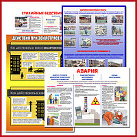 Плакаты по ГО и ЧС