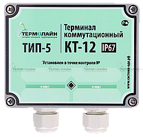 Терминал КТ-12 промежуточный