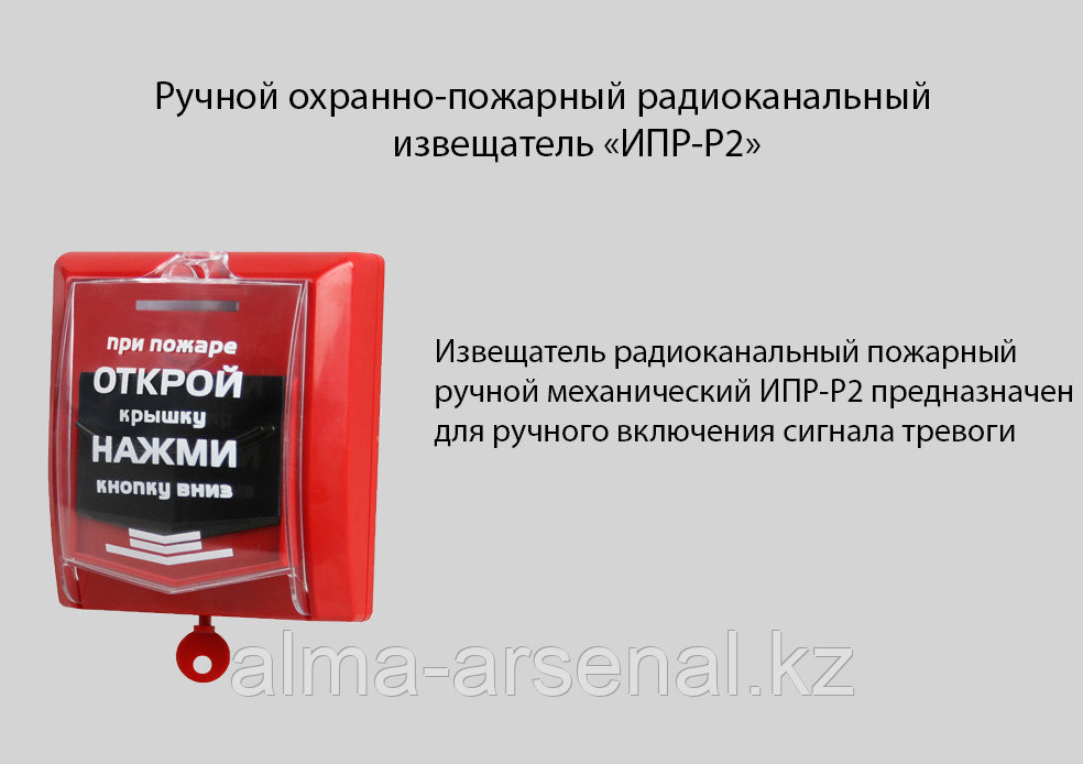 Ручной пожарный радиоканальный извещатель «ИПР-Р2»