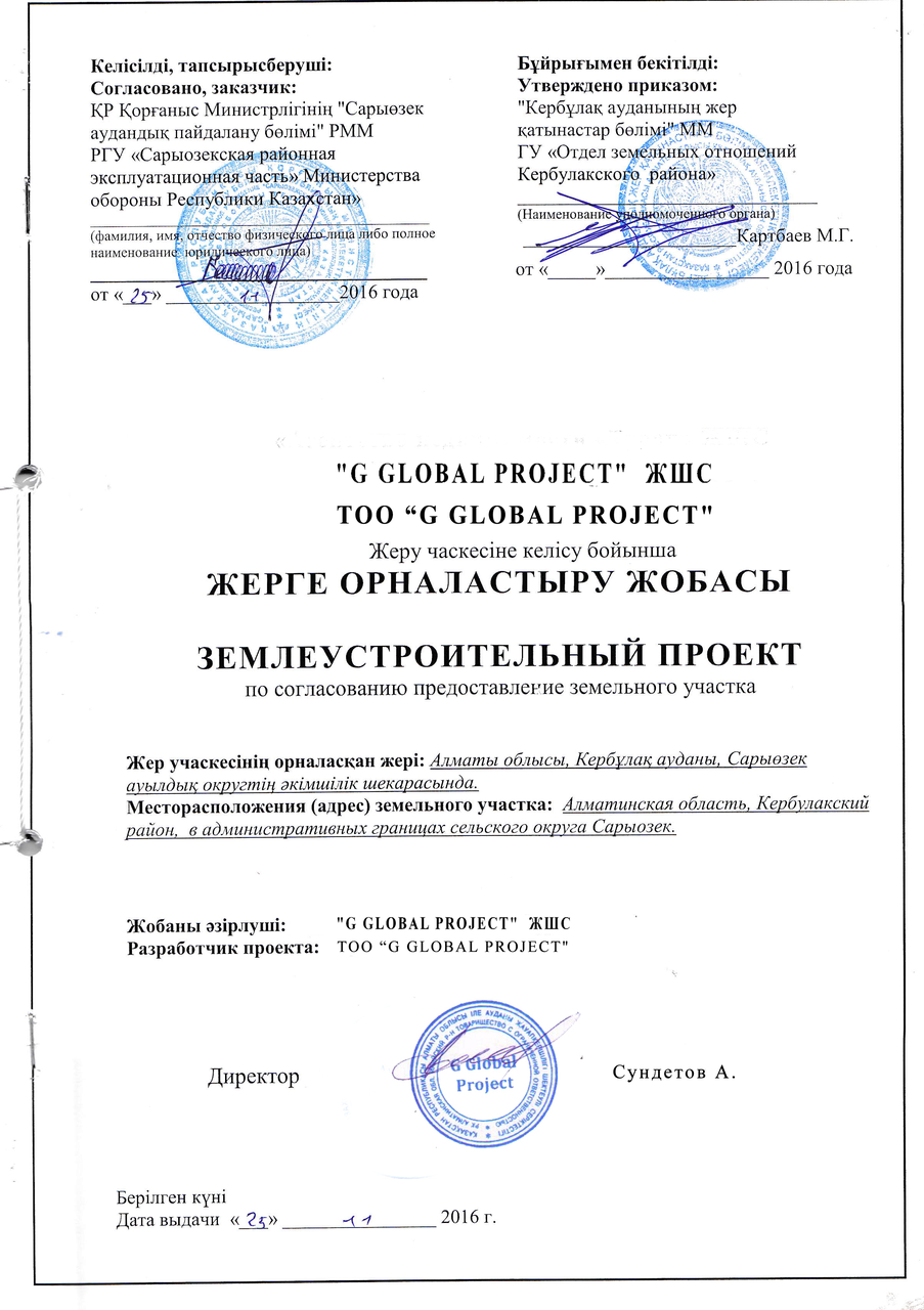 Землеустроительные работы
